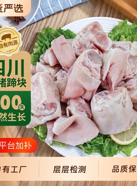 七环猪蹄生鲜切块冷冻新鲜猪蹄块猪手猪脚生猪蹄批发商用带筋猪肉