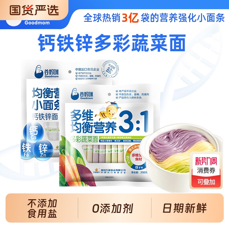 谷妈咪营养宝宝面条辅食无添加儿童蔬菜面细挂面袋装整箱麦芯优质