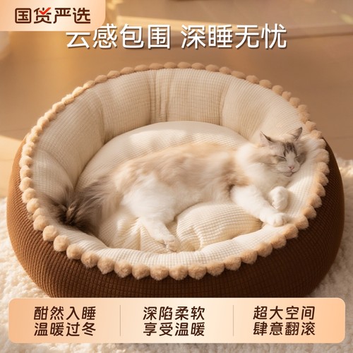 猫窝四季通用猫床冬季保暖猫咪睡窝冬天安全感窝猫垫子宠物用品