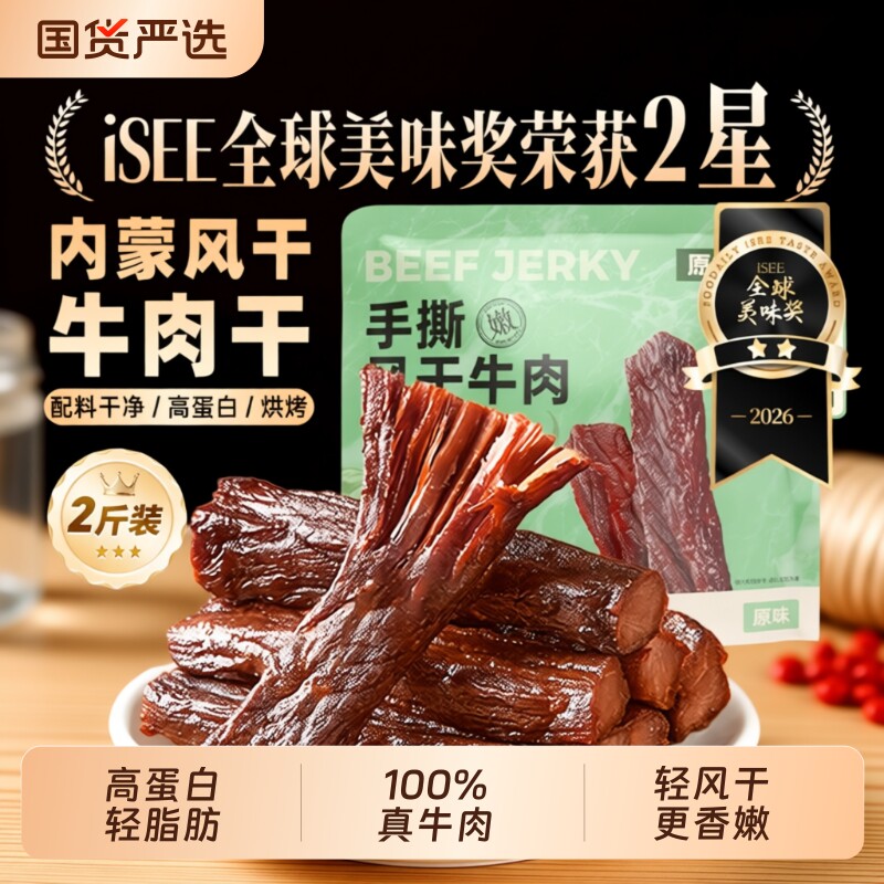 风干牛肉干内蒙特产手撕零食独立包装孕妇高蛋白健康小牛草原原切
