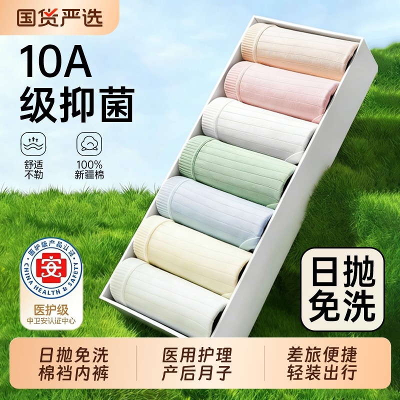一次性内裤女纯棉月子孕妇产妇产后大码旅行日抛无菌免洗独立包装