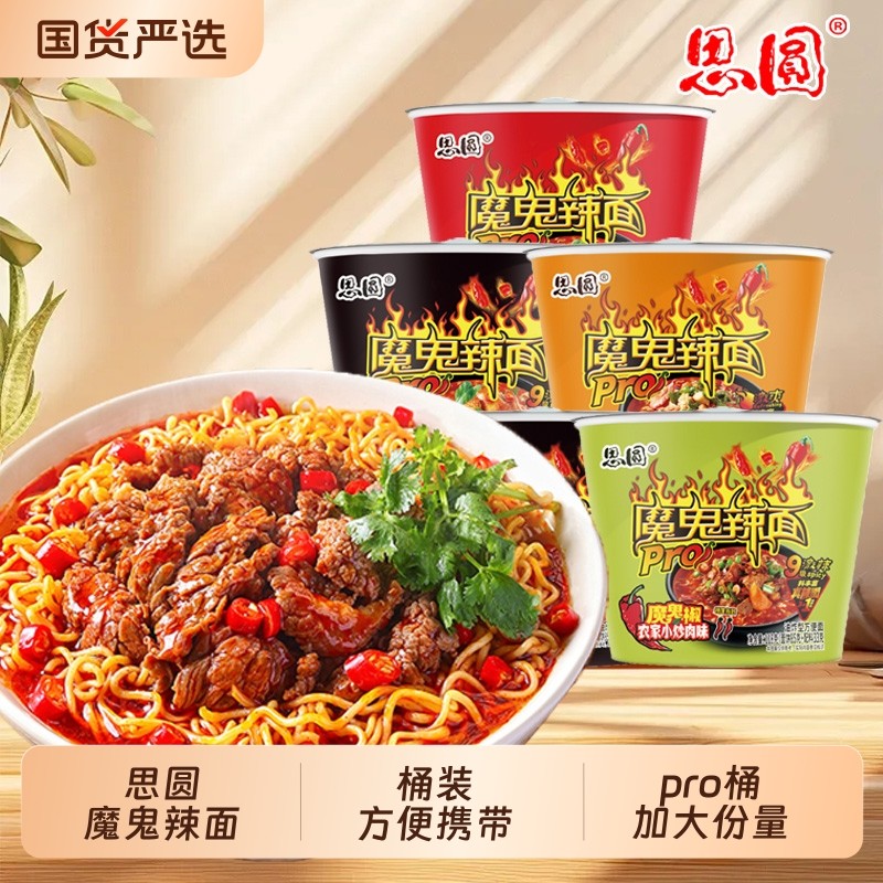 思圆魔鬼辣面方便面桶装夜宵速食宿舍麻辣泡面整箱批发香辣牛肉,粮油调味/速食/干货/烘焙,冲泡方便面/拉面/面皮,淘宝优惠券,粉丝福利购,淘宝优惠卷