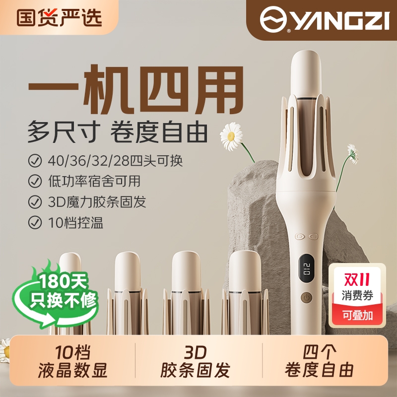 扬子全自动卷发棒32mm