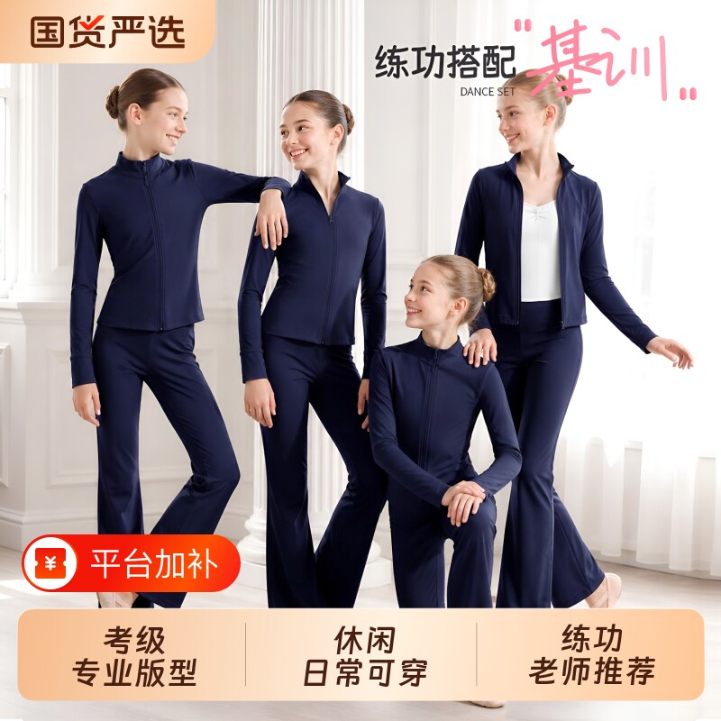 儿童舞蹈服女童形体套装练功服中国舞芭蕾舞秋冬瑜伽运动外套艺考