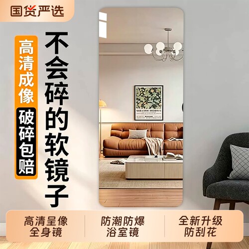 高清试衣穿衣镜家用墙面镜面贴纸