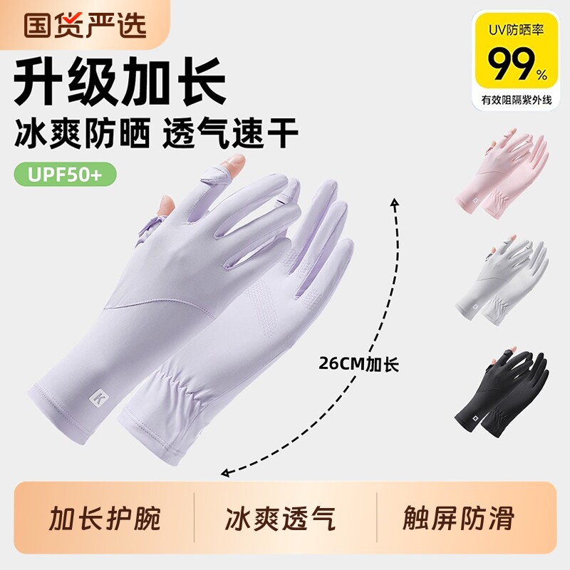 冰丝防晒手套女款薄款夏季防紫外线透气骑行手套防滑漏指触屏女士
