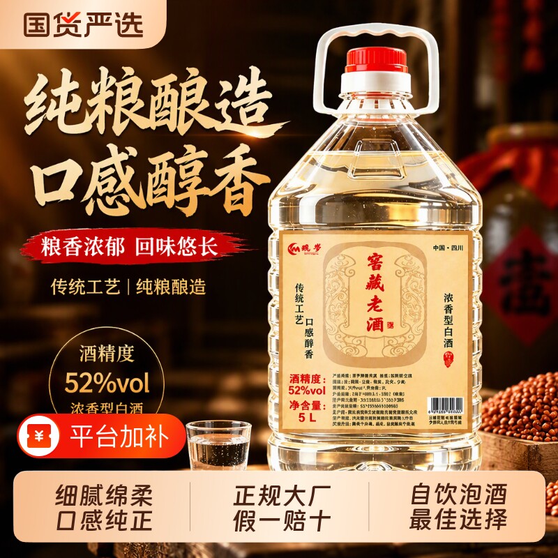 白酒纯粮食酒高粱酒老酒高度白酒52度10斤桶装酒水泡酒专用酒原浆
