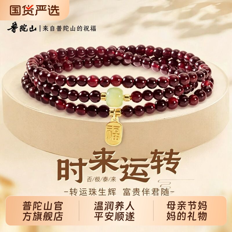 普陀山官方正品石榴石手串三圈女福牌石榴石手串多圈石榴石手链