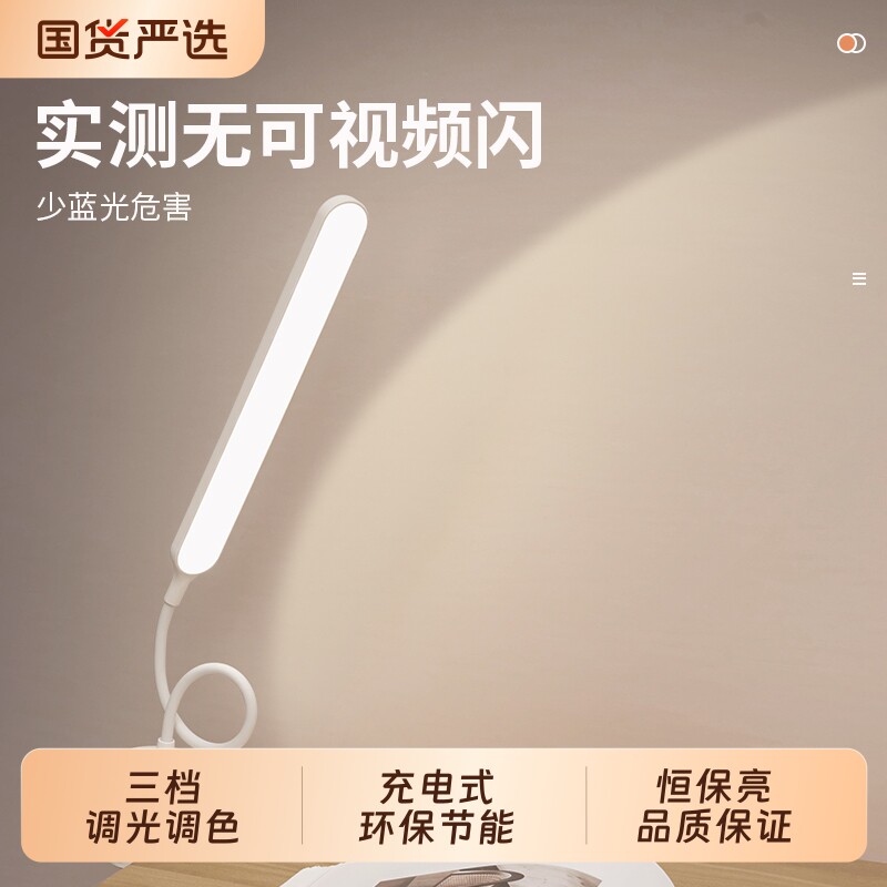夹子台灯充电式学生护眼学习专用宿舍书桌床头阅读充电款插电可夹图片