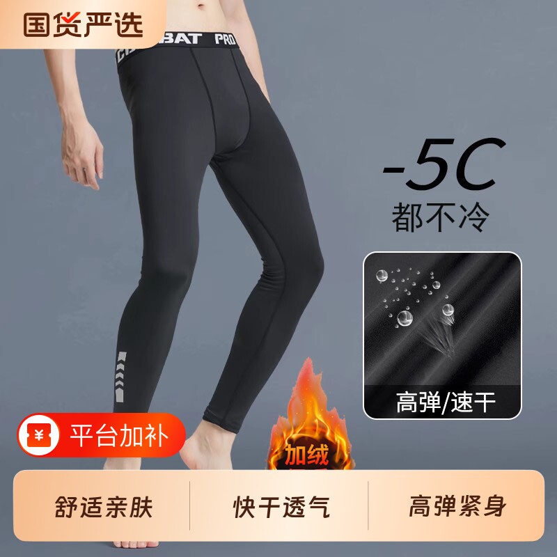 运动紧身裤男高弹压缩打底裤跑步套装训练长裤秋冬加绒速干薄款