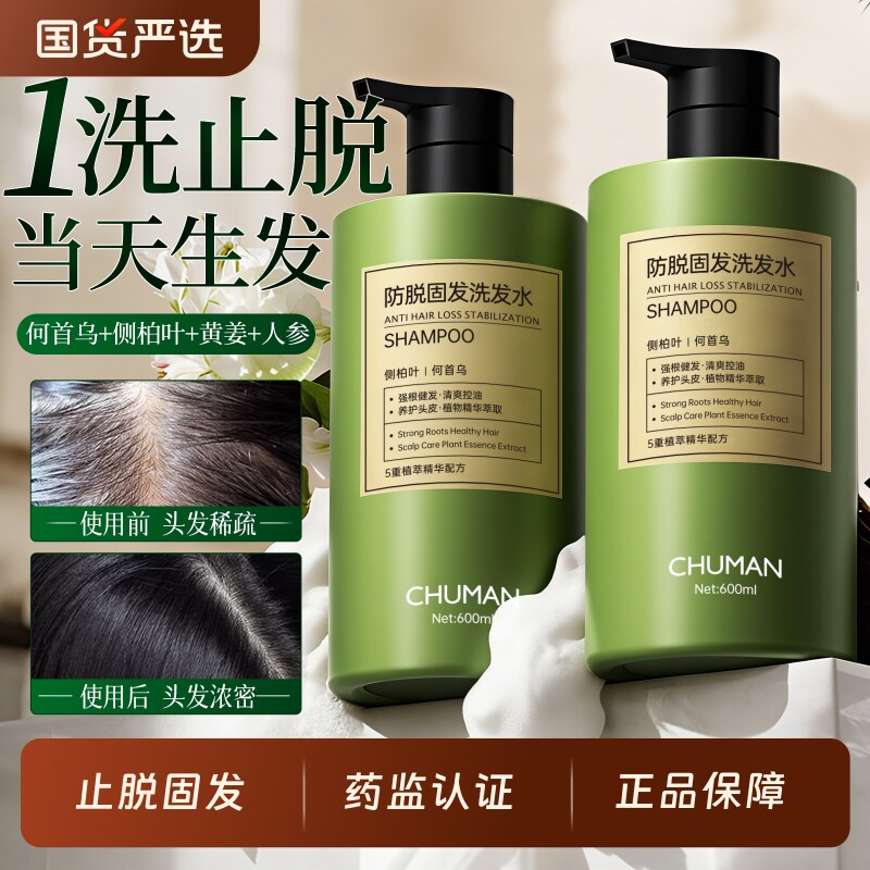 侧柏叶生姜洗发水防脱固发控油蓬松去屑止痒增发膏男女旗舰店