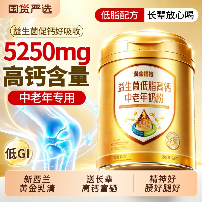 中老年人低脂高钙脱脂奶粉提高营养免疫力无糖奶粉官方正品旗舰店