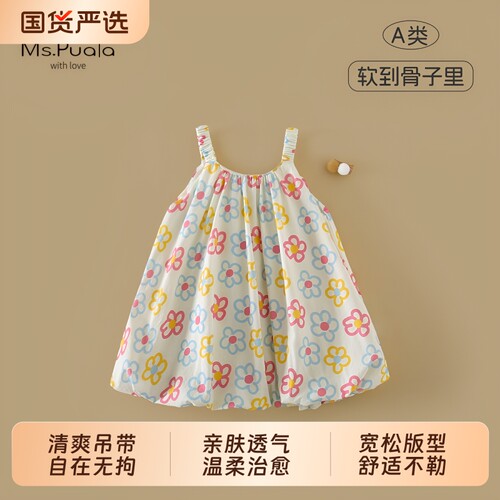 Ms.Puala女童纯棉连衣裙夏季彩色花苞裙婴幼儿女宝童趣洋气吊带裙