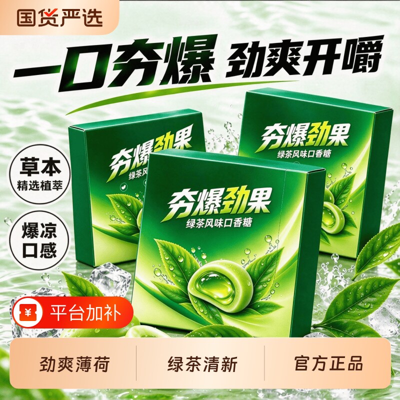夯爆劲果冰川薄荷绿茶味草本独立小包装冰爆爽配方夹心薄荷口香糖