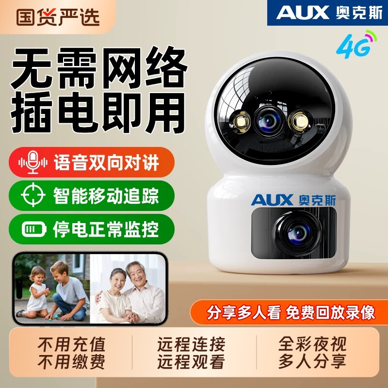 奥克斯家用4G免费回放监控摄像头流量无需wifi网络手机远程室内