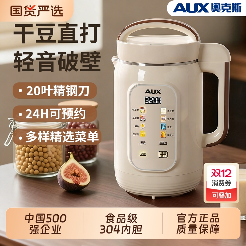 奥克斯豆浆机家用小型全自动多功能免煮轻音无渣免过滤新款破壁机