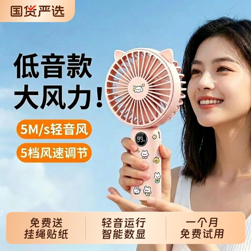 手持小风扇超长续航便携式轻音超大风力电动迷你猫儿学生随身风扇