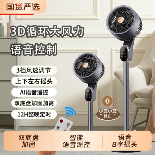 扬子空气循环扇家用落地扇室内摇头扇遥控台式电扇立式静音电风扇