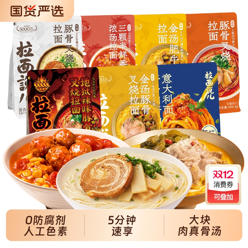 拉面说豚骨叉烧拉面|千人回购