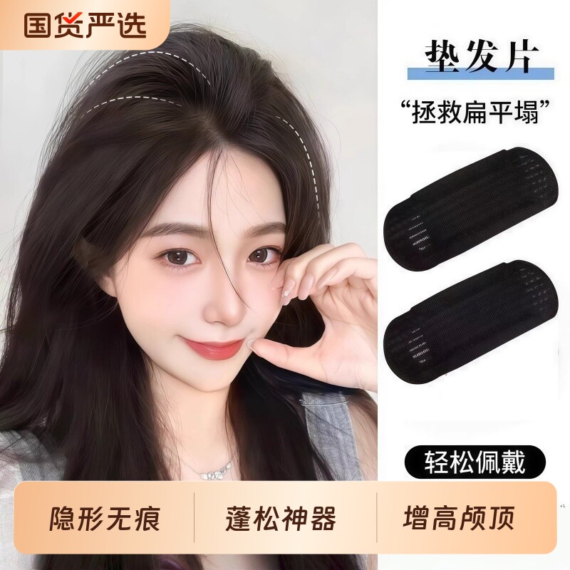 无痕款隐形高颅顶头发蓬松神器头顶后脑勺扁头垫发片夹子发包发型图片