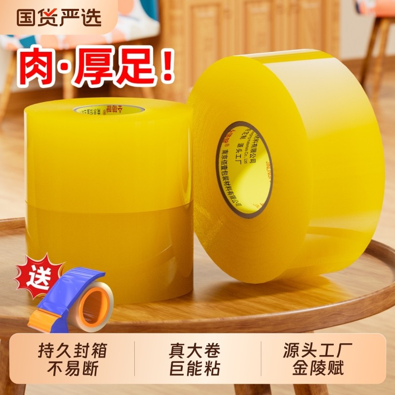 封箱透明胶带高粘大卷加厚宽胶带快递打包切割器封箱胶布胶纸大卷强力加宽封口胶带胶纸特价批发高粘性强家用,文具电教/文化用品/商务用品,胶带/胶纸/胶条,淘宝优惠券,粉丝福利购,淘宝优惠卷