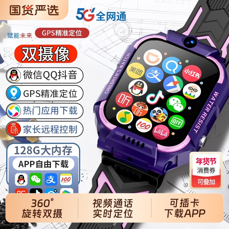 适用华为手机儿童电话手表官方正品Z10多功能智能5G全网通可插卡防水定位小学初中高中生青少年男女孩专用,智能设备,智能儿童手表,淘宝优惠券,粉丝福利购,淘宝优惠卷
