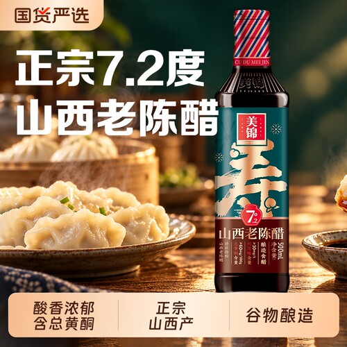 美锦7.2度山西老陈醋500ml