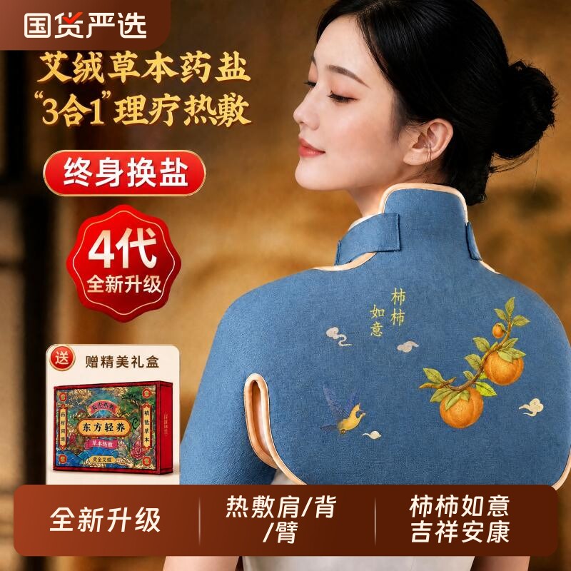 【中秋节礼物】肩颈热敷包艾草艾灸披肩电加热颈椎热敷背护颈发热