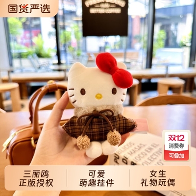 凯蒂猫正版毛绒玩偶|277人收藏
