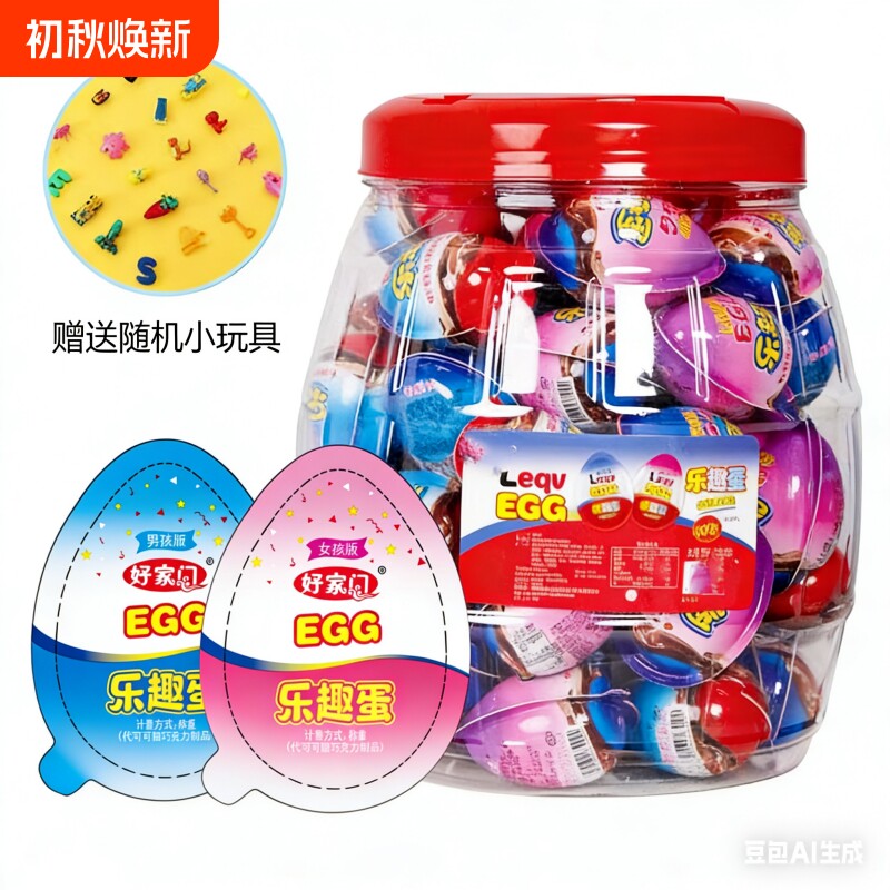 乐趣蛋奇趣玩具蛋零食巧克力饼干儿童独立包装代可可脂好吃分享