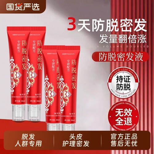 淘米匠防脱密发液|超2000次加购