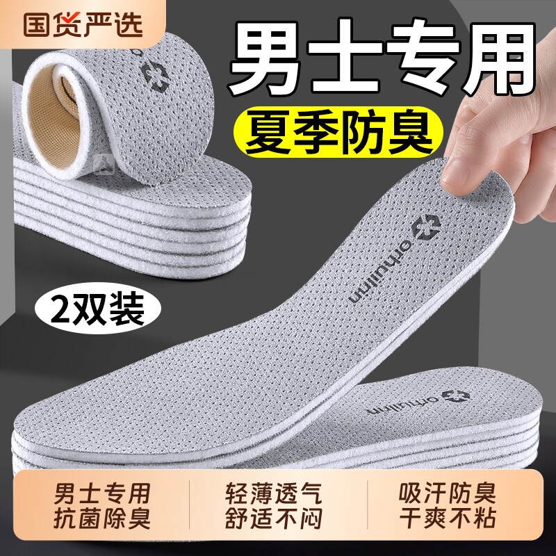 男士吸汗防臭鞋垫除臭透气不闷脚图片