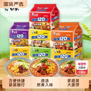 白象120克大面饼泡面一整箱批发方便面红烧香辣鸡汤速食宿舍夜宵