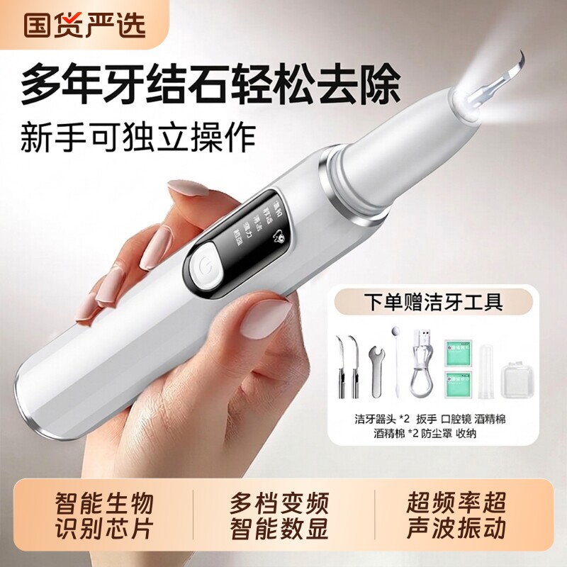 超声波洁牙器结石去除器清洁牙齿污垢洗牙冲牙器家用神器口腔牙垢