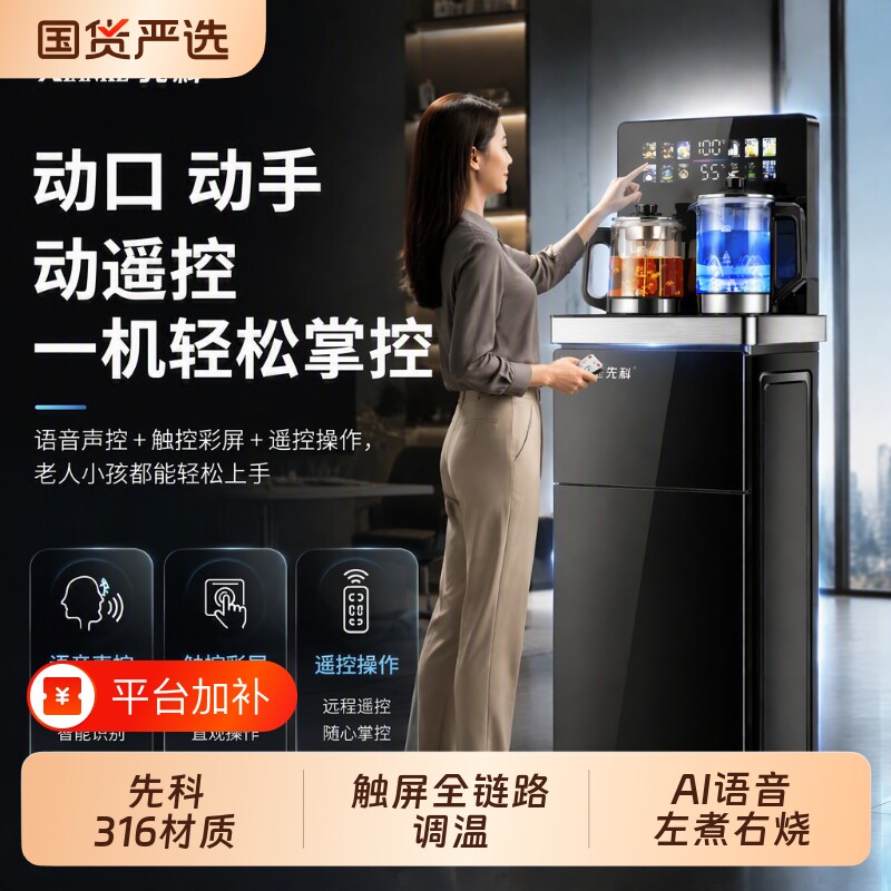 先科茶吧机饮水机2026底部上水316家用下置制冷语音冷热烧水一体