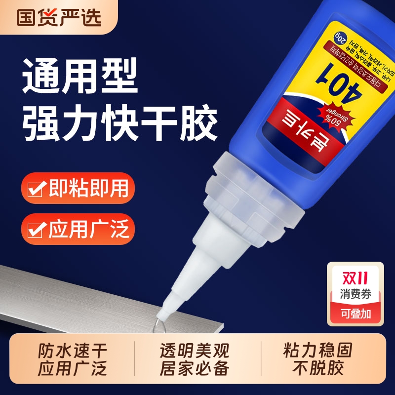 胶水强力韩版401胶水正品速干胶补鞋胶粘鞋专用胶水粘金属塑料玩具陶瓷玻璃模型木材520多功能手工胶401胶水