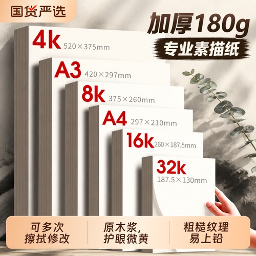速写纸美术生专用素描纸绘画纸