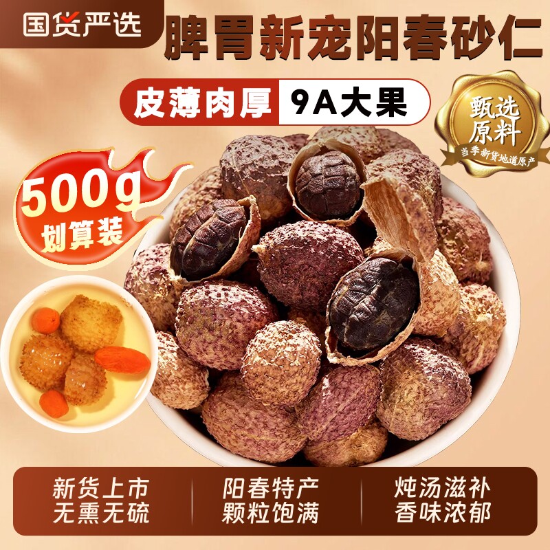 正宗阳春砂仁中药材正品旗舰店特产养胃春砂煲汤苍术新鲜脾胃食用