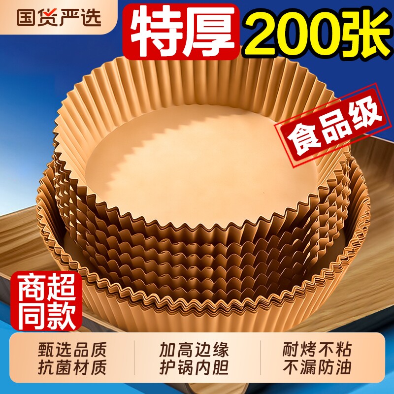 空气炸锅纸专用纸家用电炸锅吸油纸食品级烤箱烘焙专用锡纸盘烘烤
