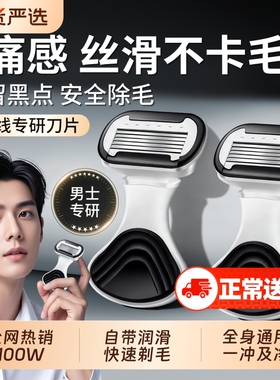男士刮毛刀私密去阴毛蛋毛剃刀男性刮腿毛腋毛神器脱毛刀除毛器女