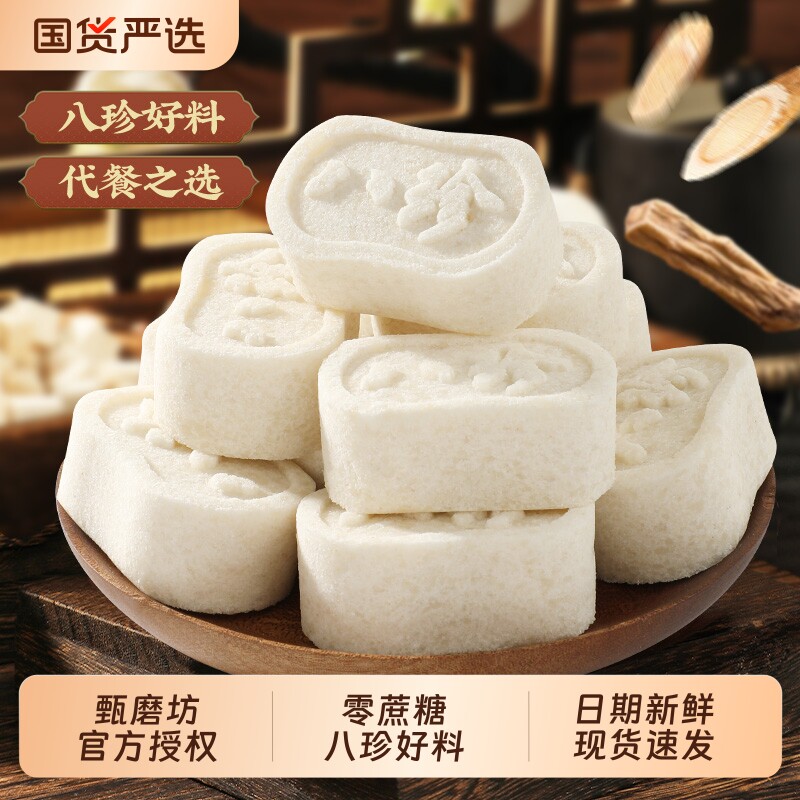 甄磨坊黄芪党参八珍糕无蔗糖茯苓芡实糕老年零食糕点旗舰店山药