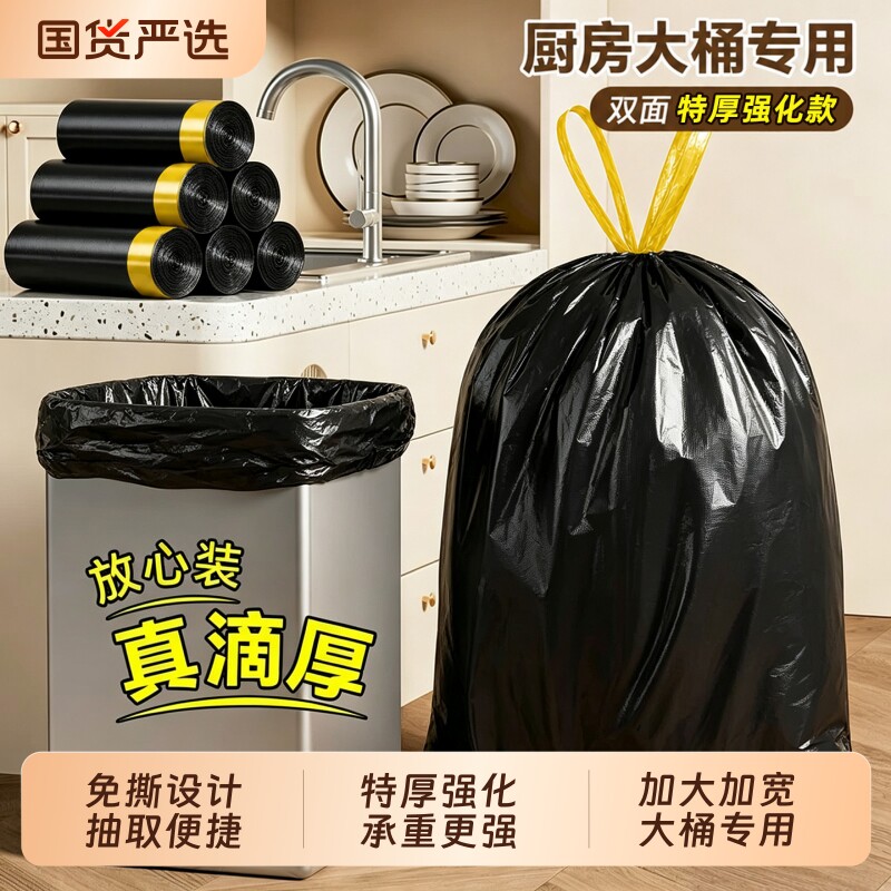 居态大垃圾袋大号家用加厚手提式抽绳厨房厨余专用特厚超大塑料袋
