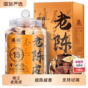 江门梅江老树正宗广东陈皮泡水老陈皮干陈皮茶广东特产官方旗舰店