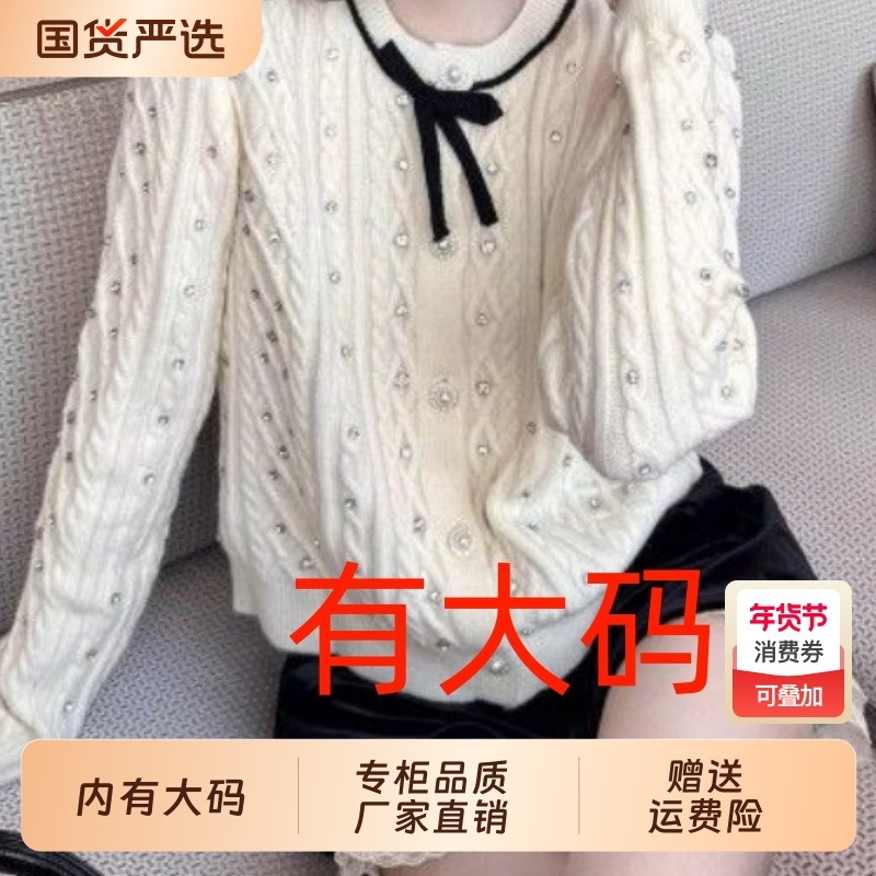 2026新款大码内搭针织衫女冬气质名媛学院风重工烫钻蝴蝶结显瘦,女装/女士精品,大码内搭,淘宝优惠券,粉丝福利购,淘宝优惠卷