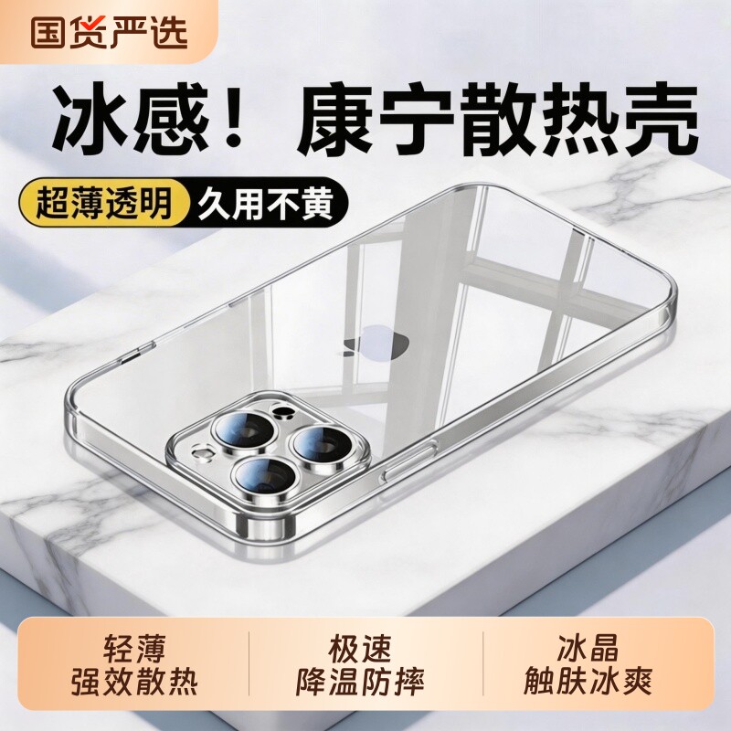 透明手机壳进口康宁冰感散热柚格适用于苹果16iphone15promax新款1317硅胶保护套14超薄12全包plus手机套轻薄