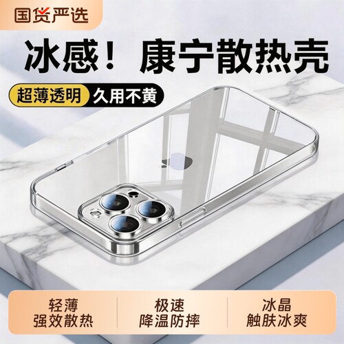 透明手机壳进口康宁冰感散热柚格适用于苹果16iphone15promax新款1317硅胶保护套14超薄12全包plus手机套轻薄