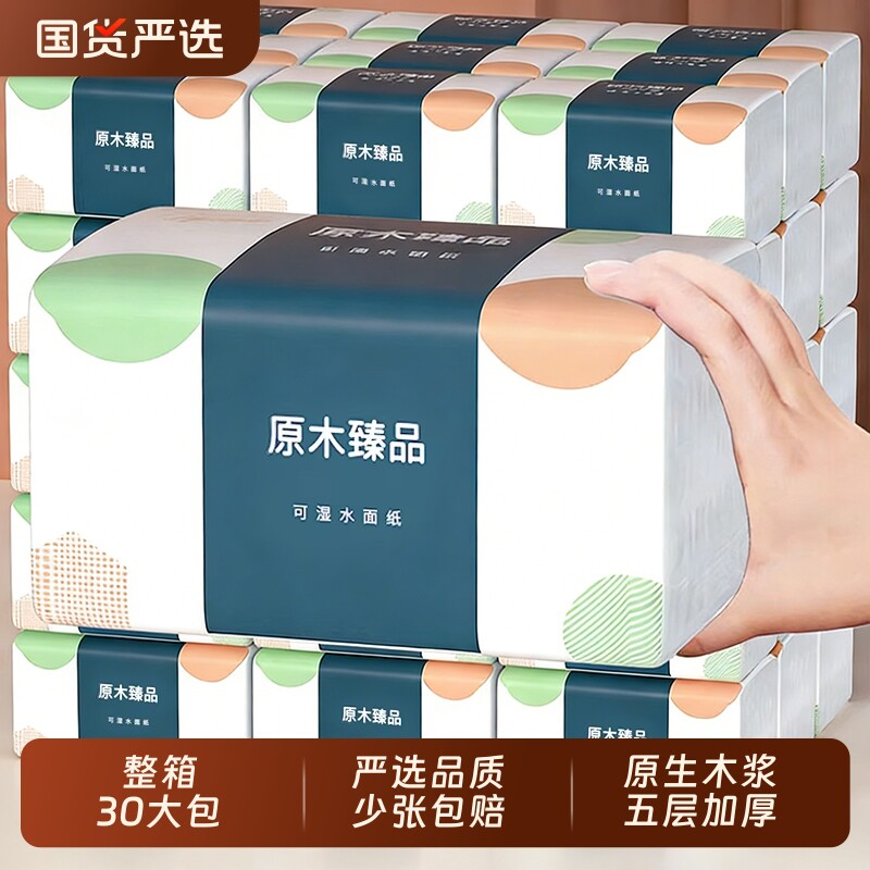420张抽纸纸巾整箱实惠装家用纸抽30包卫生纸面纸擦手纸面巾原木