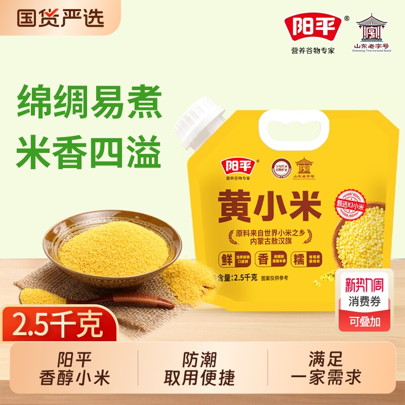 阳平黄小米5斤内蒙敖汉旗金苗k1优质农家新米五谷杂粮主食煮粥