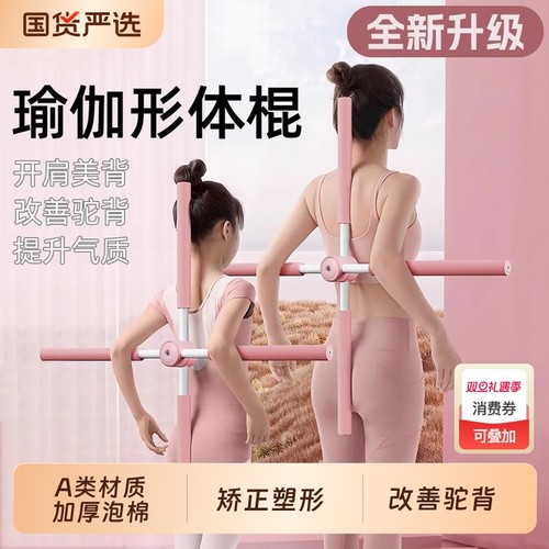瑜伽形体棍开肩神器开背十字架器矫正体型站姿驼美背儿童训练器材