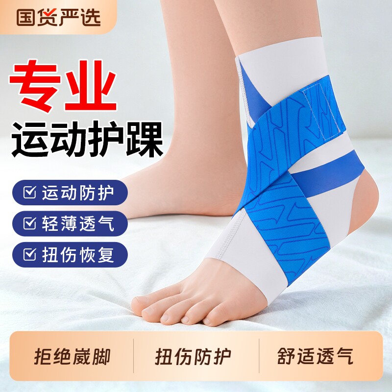 专业扭伤护踝运动防崴脚踝关节韧带损伤男女关节保护轻薄透气护套